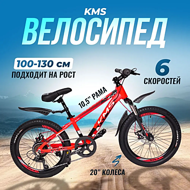 20 Велосипед KMS 1400